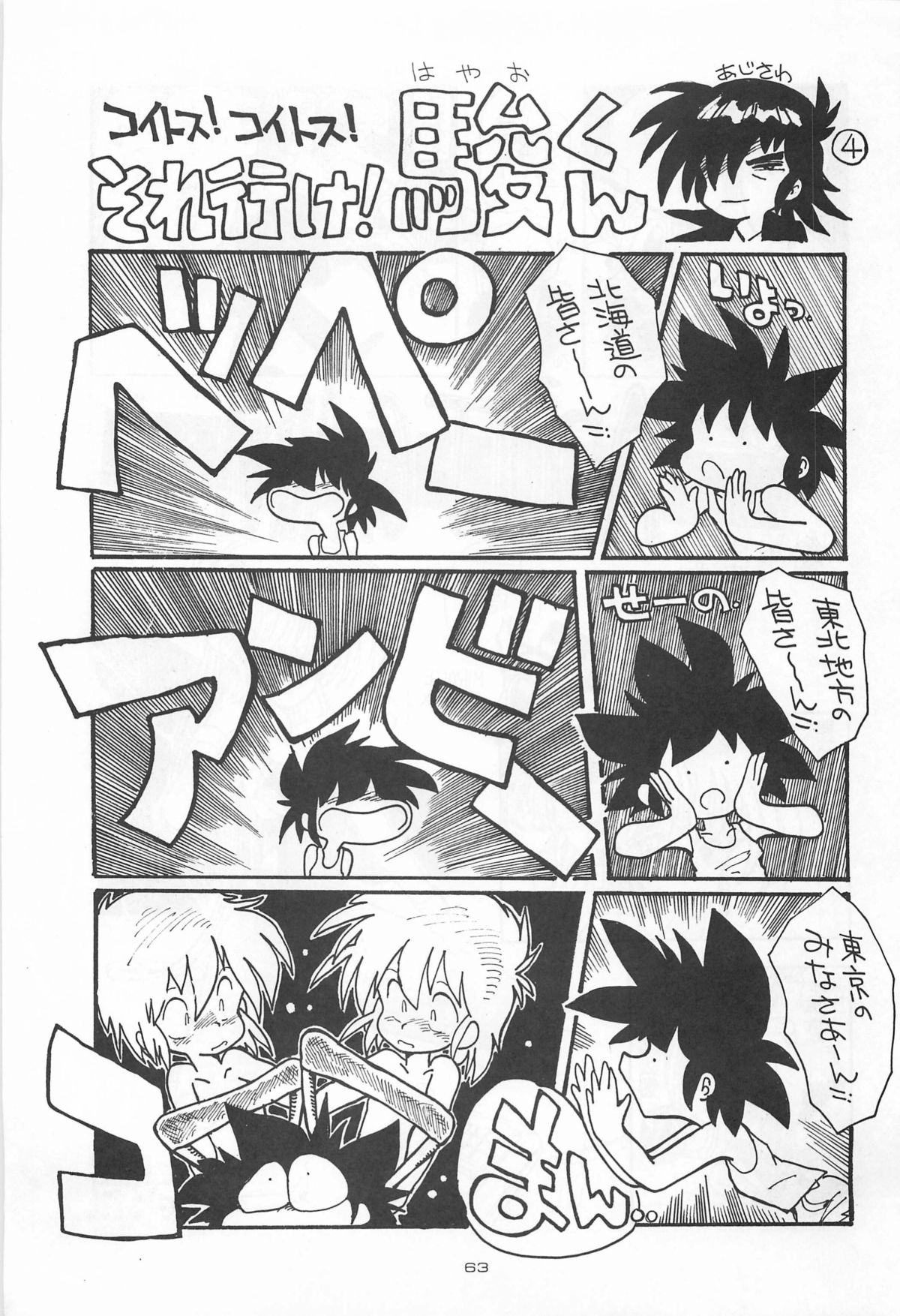 (C31) [ミュンヘングラフ, TENT HOUSE (よろず)] CHASE THE DRAGON (魔法のスターマジカルエミ,オリジナル)