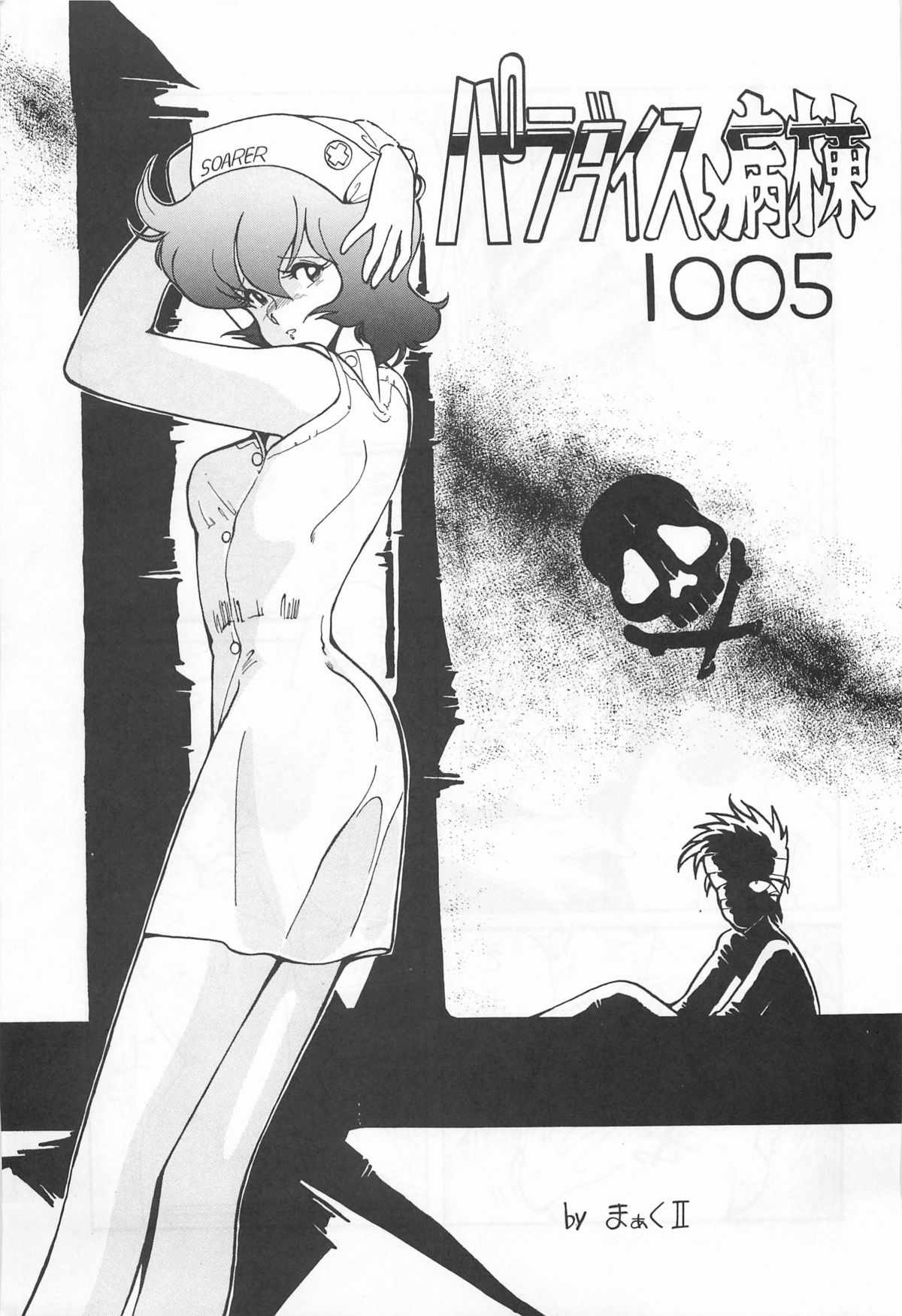 (C31) [ミュンヘングラフ, TENT HOUSE (よろず)] CHASE THE DRAGON (魔法のスターマジカルエミ,オリジナル)