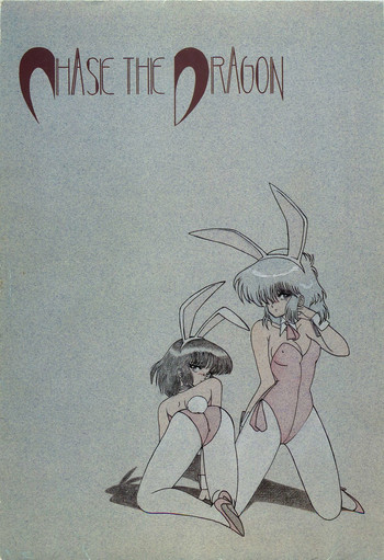 (C31) [ミュンヘングラフ, TENT HOUSE (よろず)] CHASE THE DRAGON (魔法のスターマジカルエミ,オリジナル)