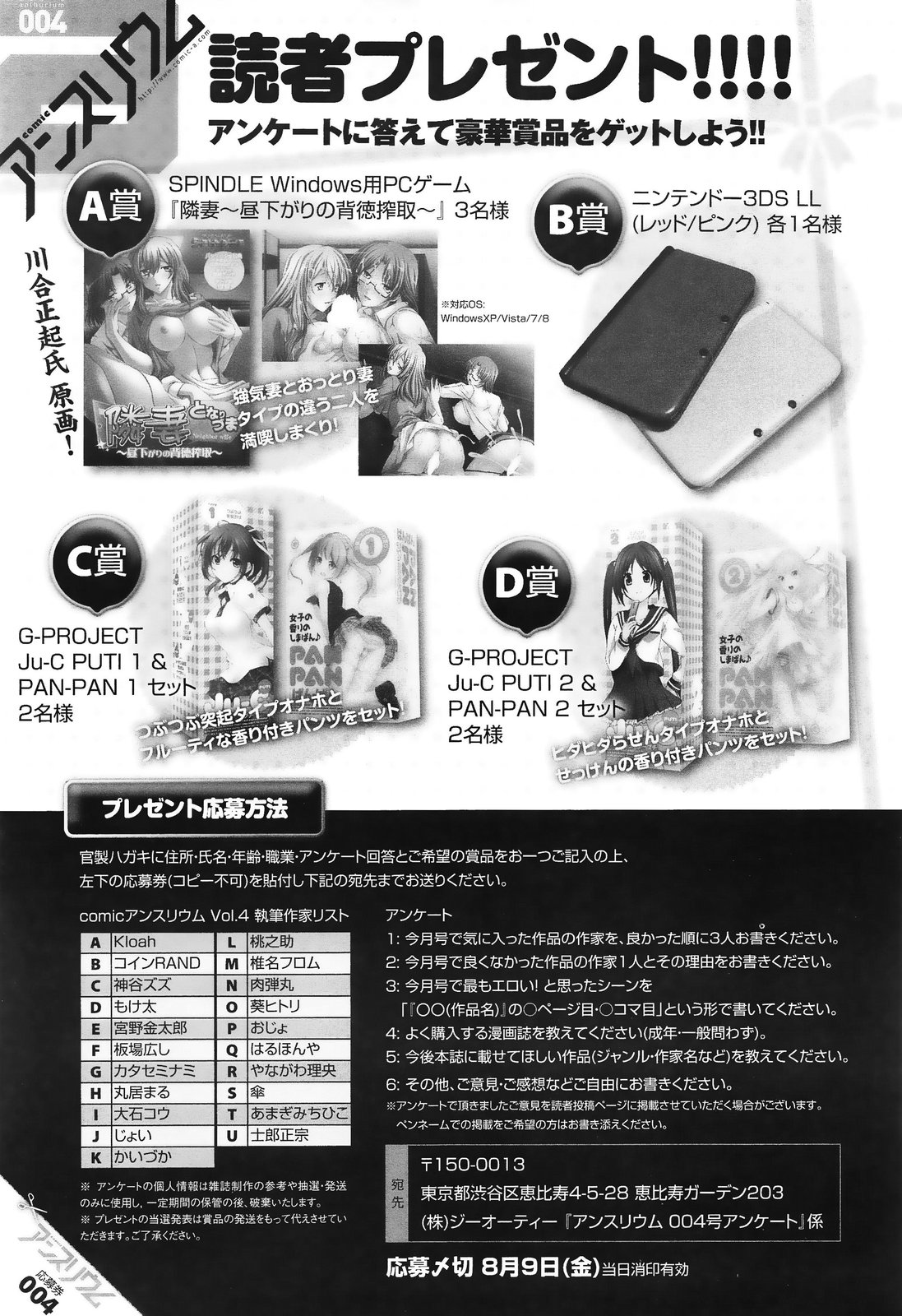 comicアンスリウム 004 2013年8月号