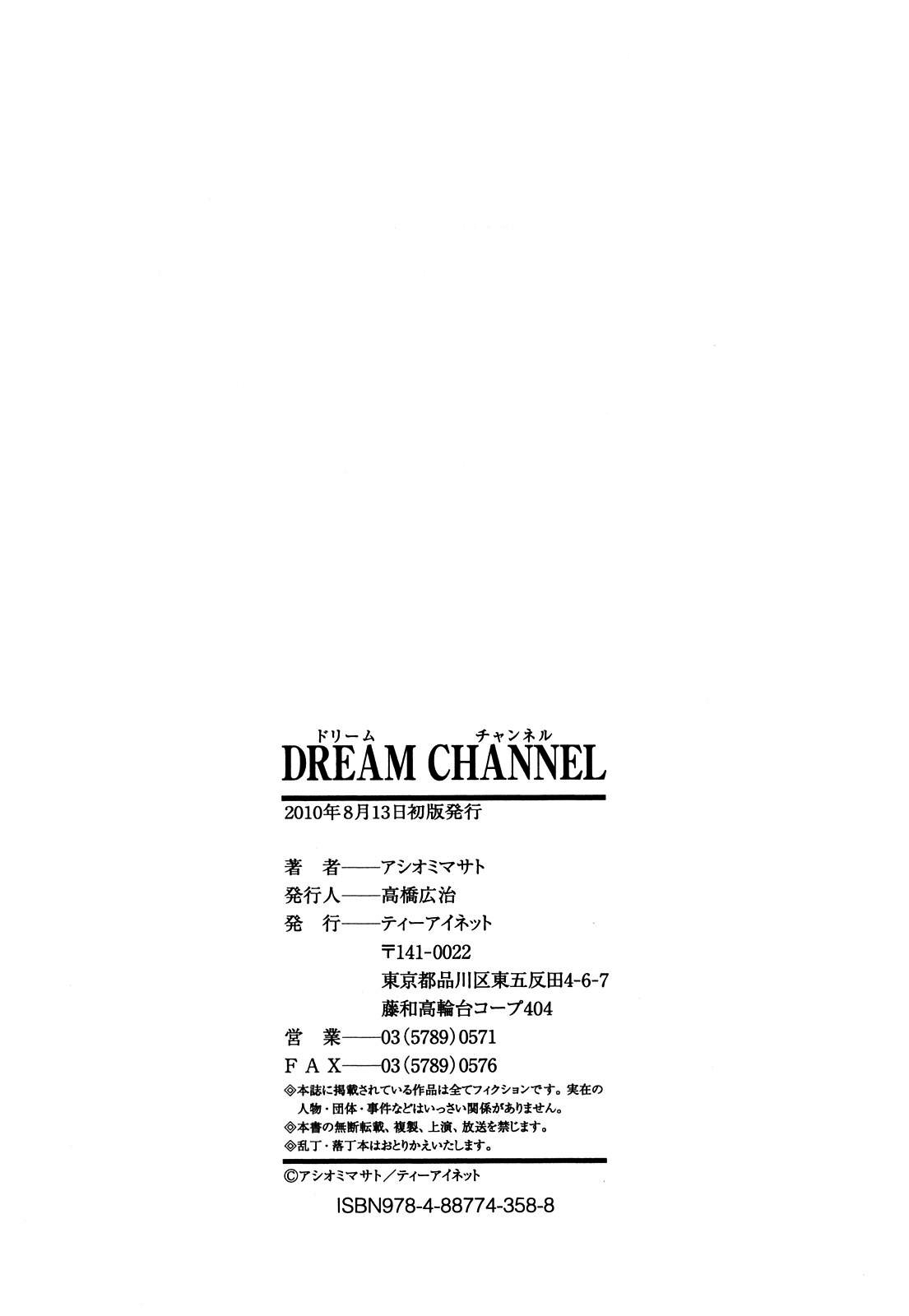 [アシオミマサト] DREAM CHANNEL [英訳]