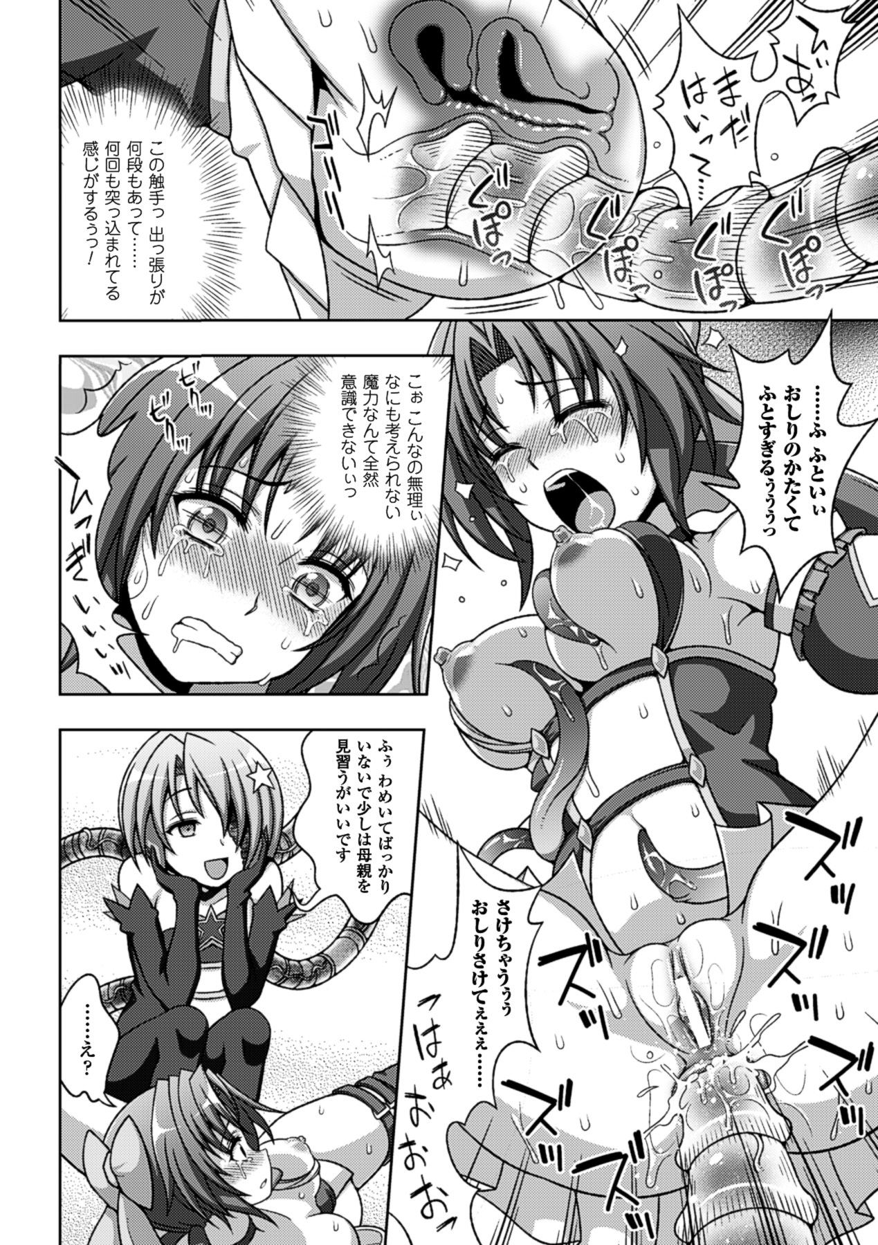 [アンソロジー] メガミクライシス13 [DL版]