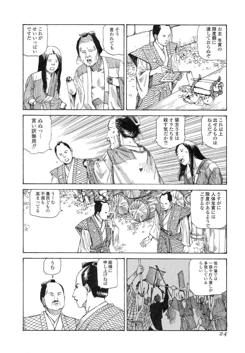 [駕籠真太郎] 殺殺草紙