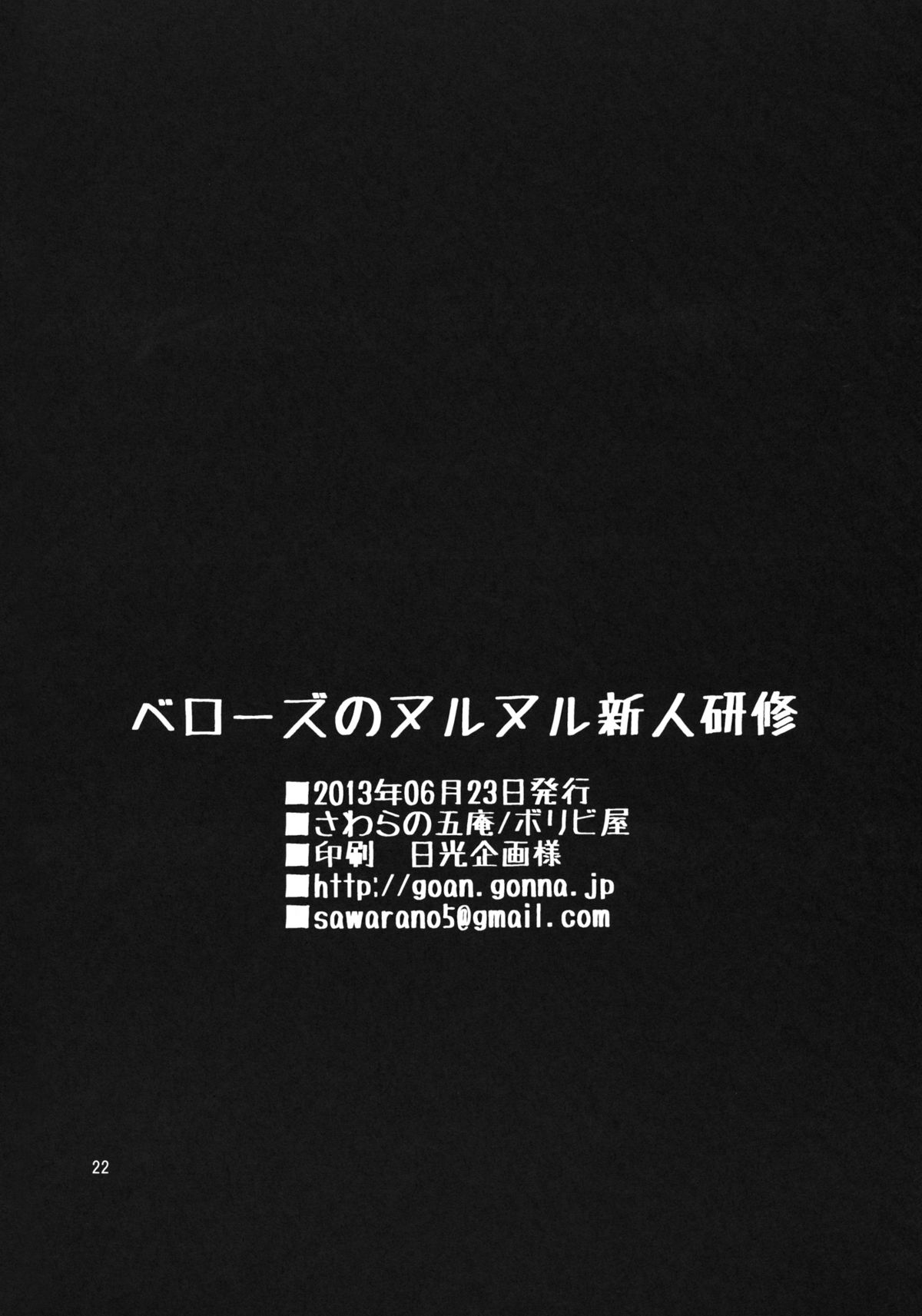 (サンクリ60) [ボリビ屋 (さわらの五庵)] ベローズのヌルヌル新人研修 (翠星のガルガンティア)
