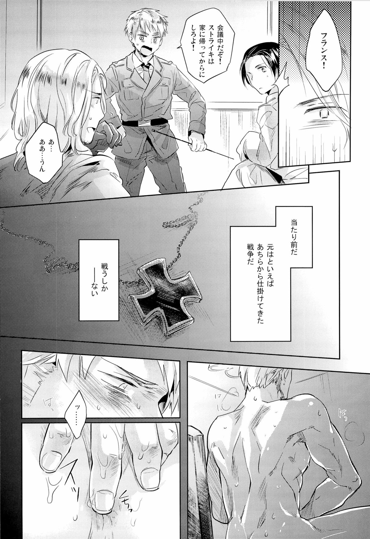 [SARK (神沢零司)] LEGALITAT (Axis Powers ヘタリア)