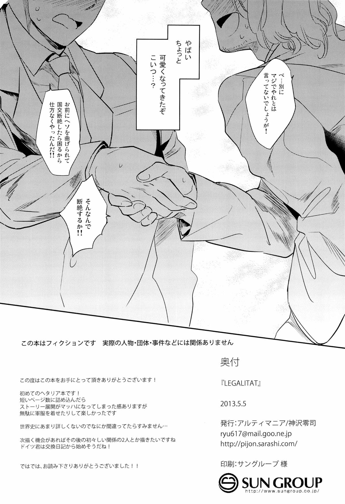 [SARK (神沢零司)] LEGALITAT (Axis Powers ヘタリア)