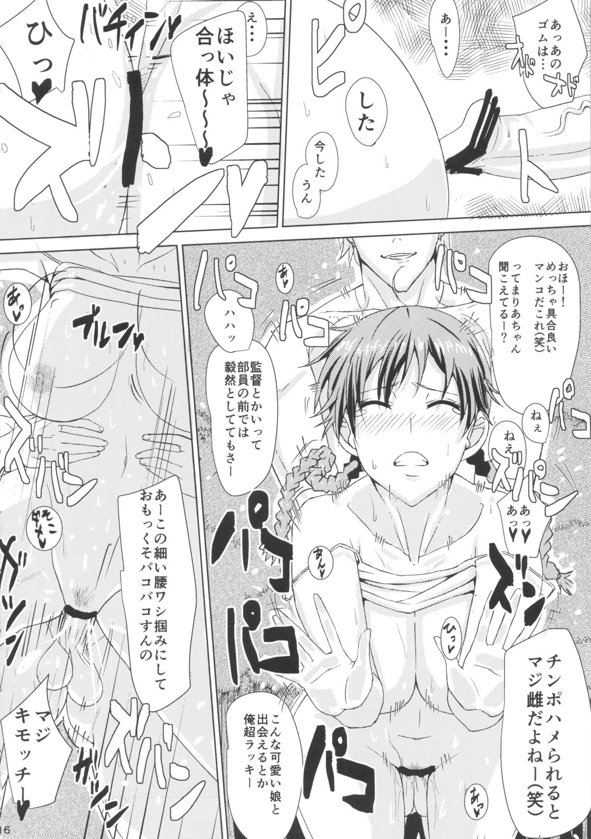 (コミコミ17) [虞犯少年] 部費のために体を張ったモモカンがチャラ男に騙される本 (おおきく振りかぶって)