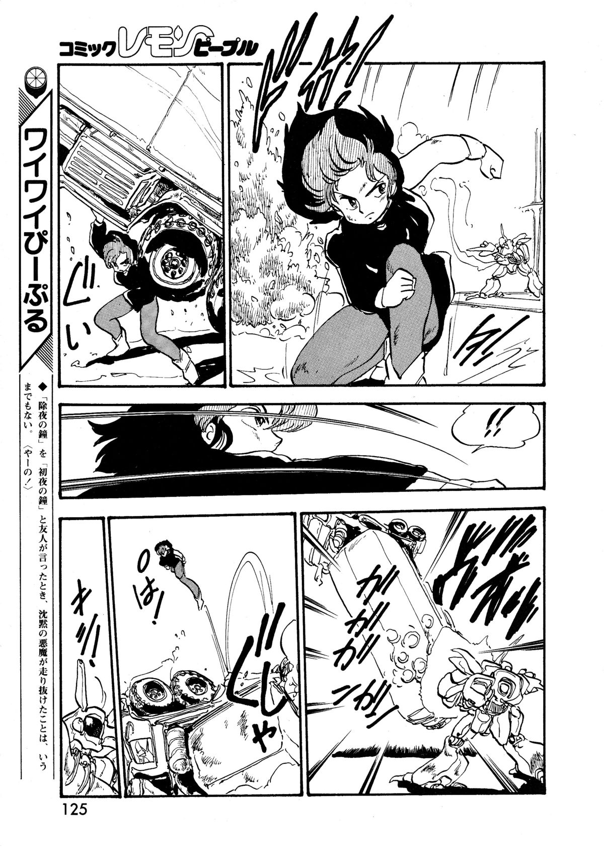 レモンピープル 1987年3月号 Vol.69