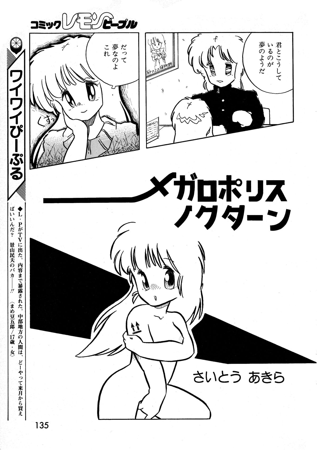 レモンピープル 1987年3月号 Vol.69