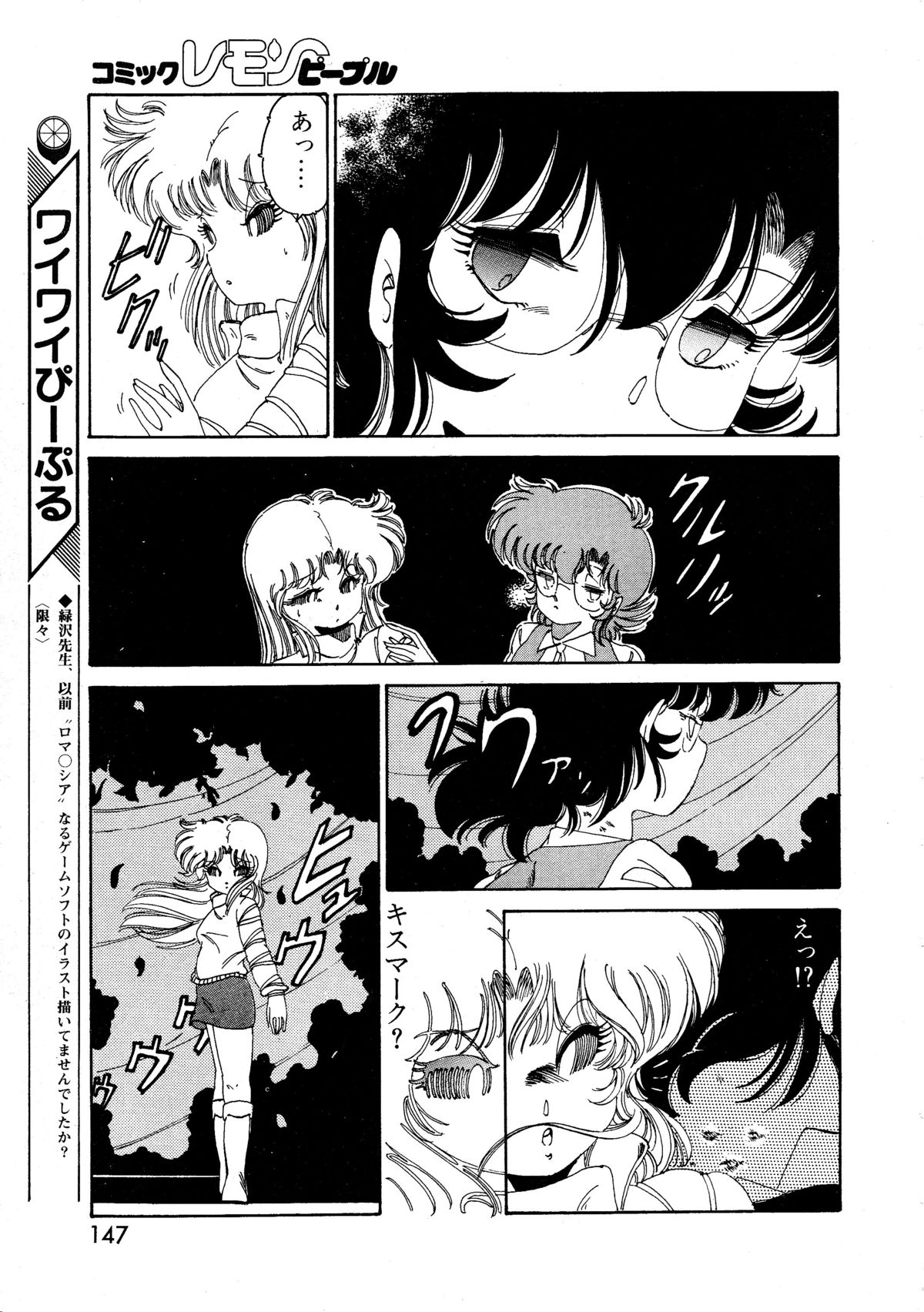 レモンピープル 1987年3月号 Vol.69