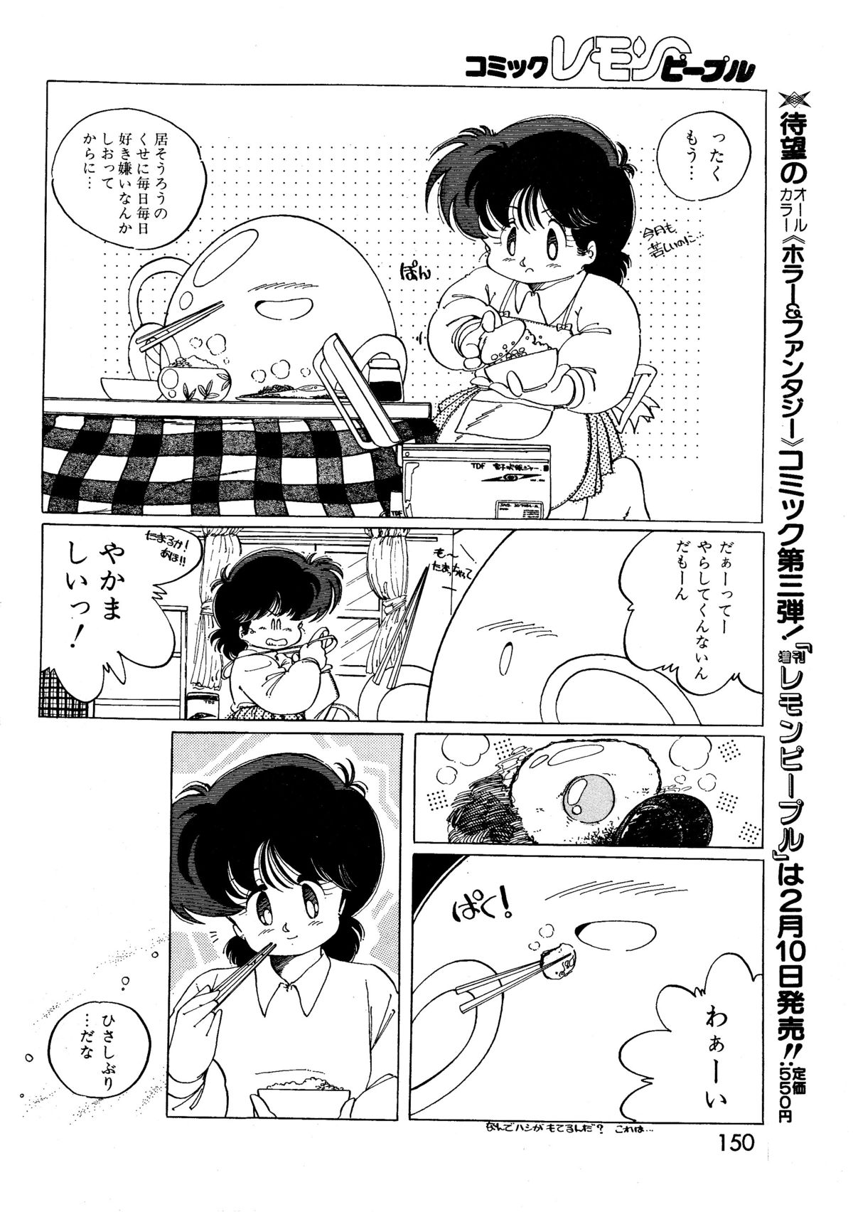 レモンピープル 1987年3月号 Vol.69