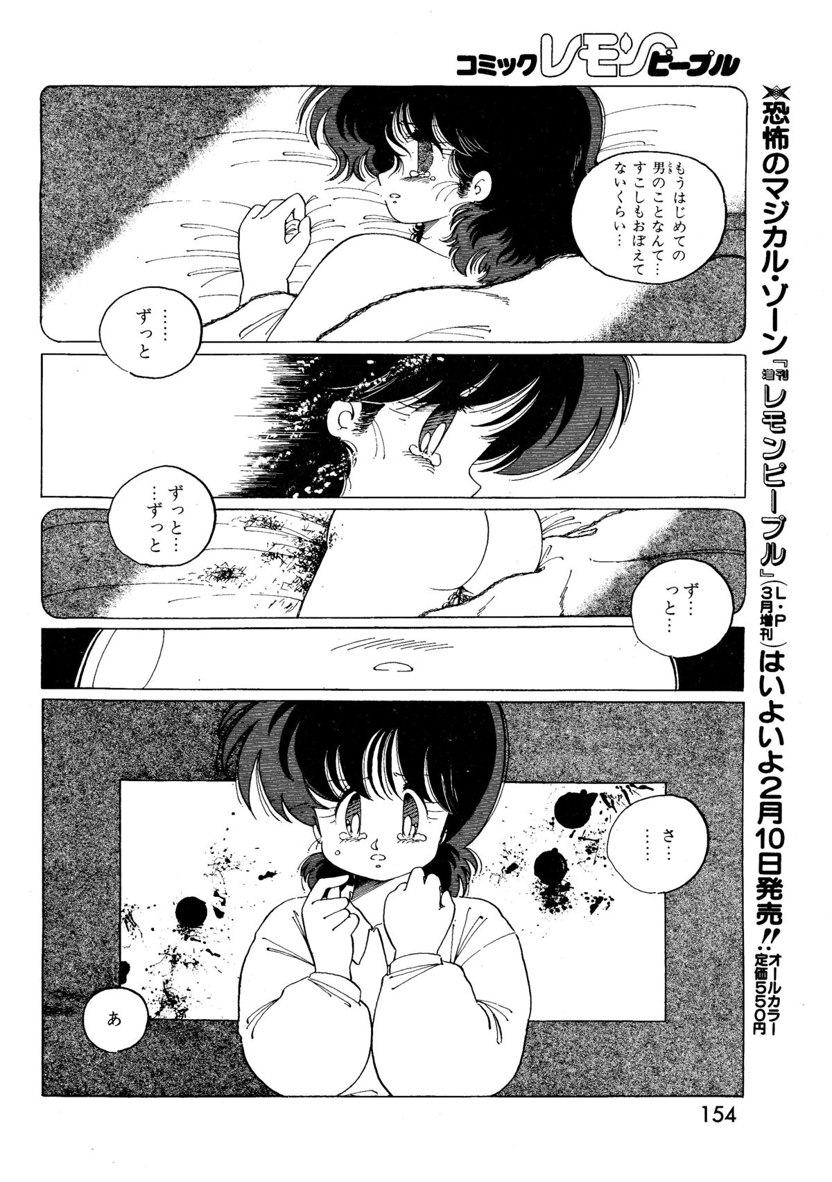 レモンピープル 1987年3月号 Vol.69