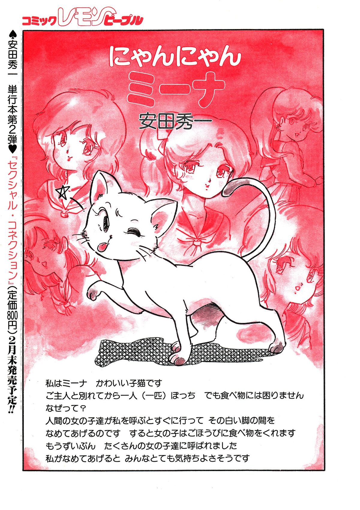 レモンピープル 1987年3月号 Vol.69