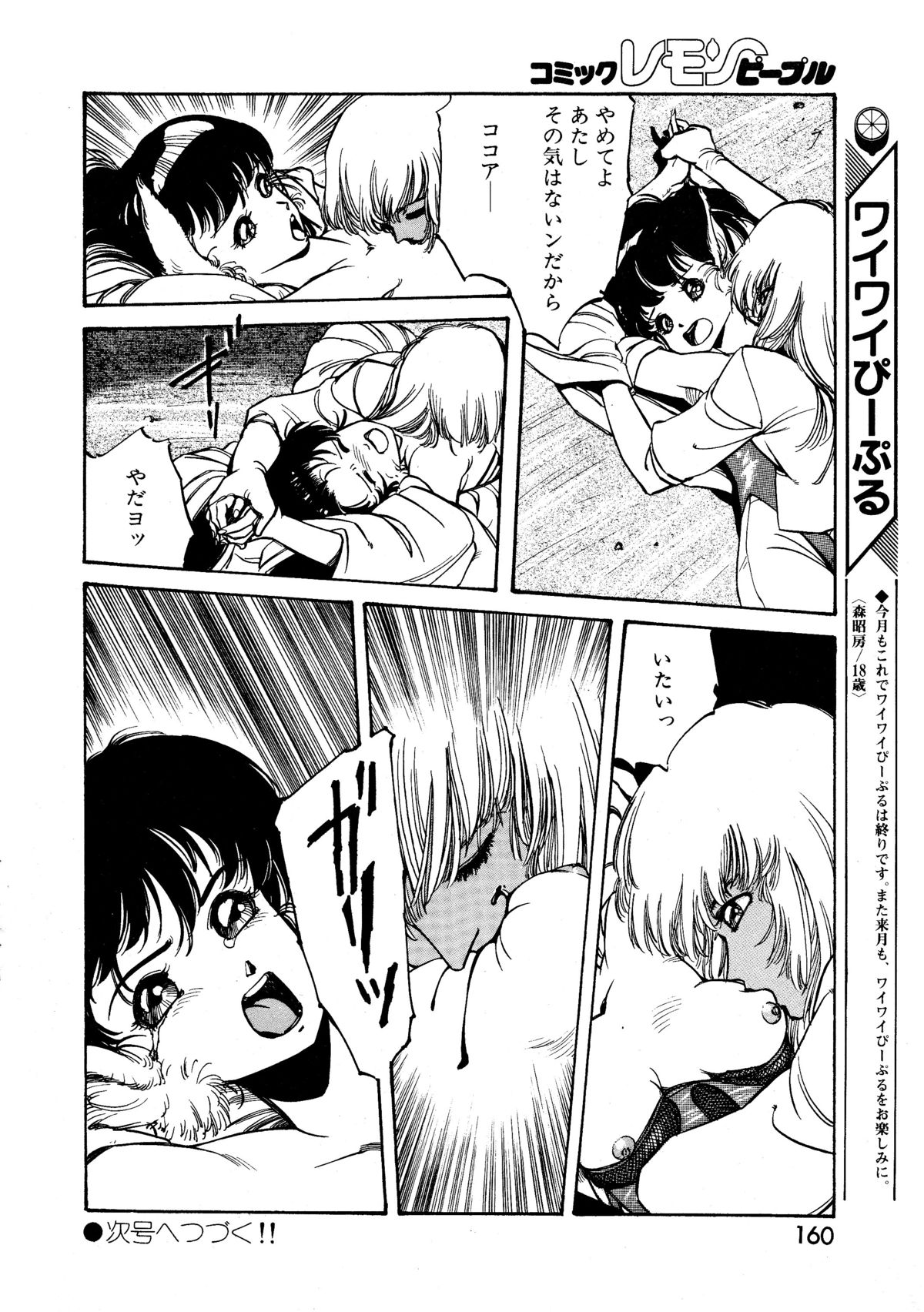 レモンピープル 1987年3月号 Vol.69