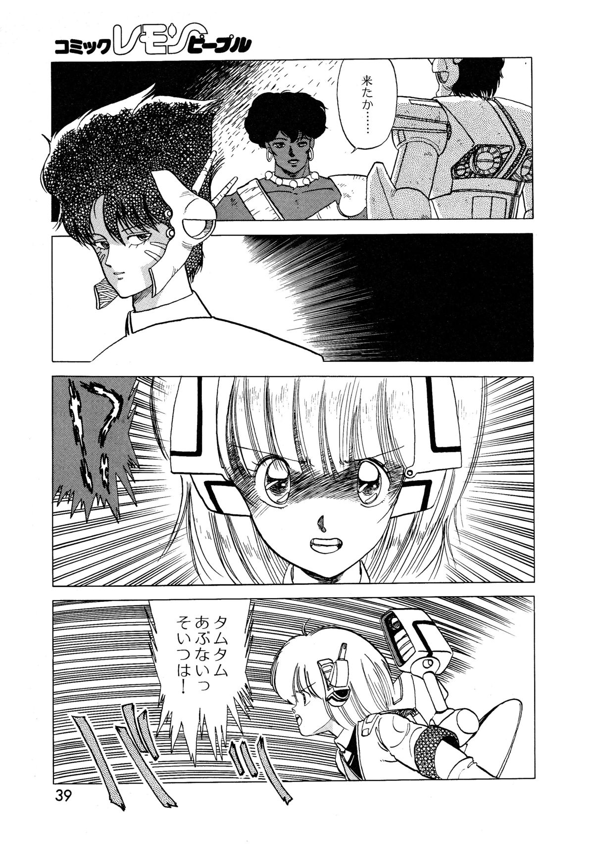 レモンピープル 1987年3月号 Vol.69