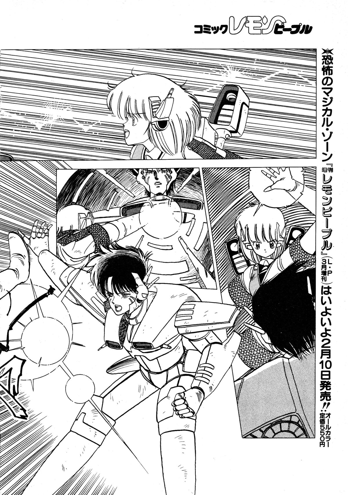 レモンピープル 1987年3月号 Vol.69