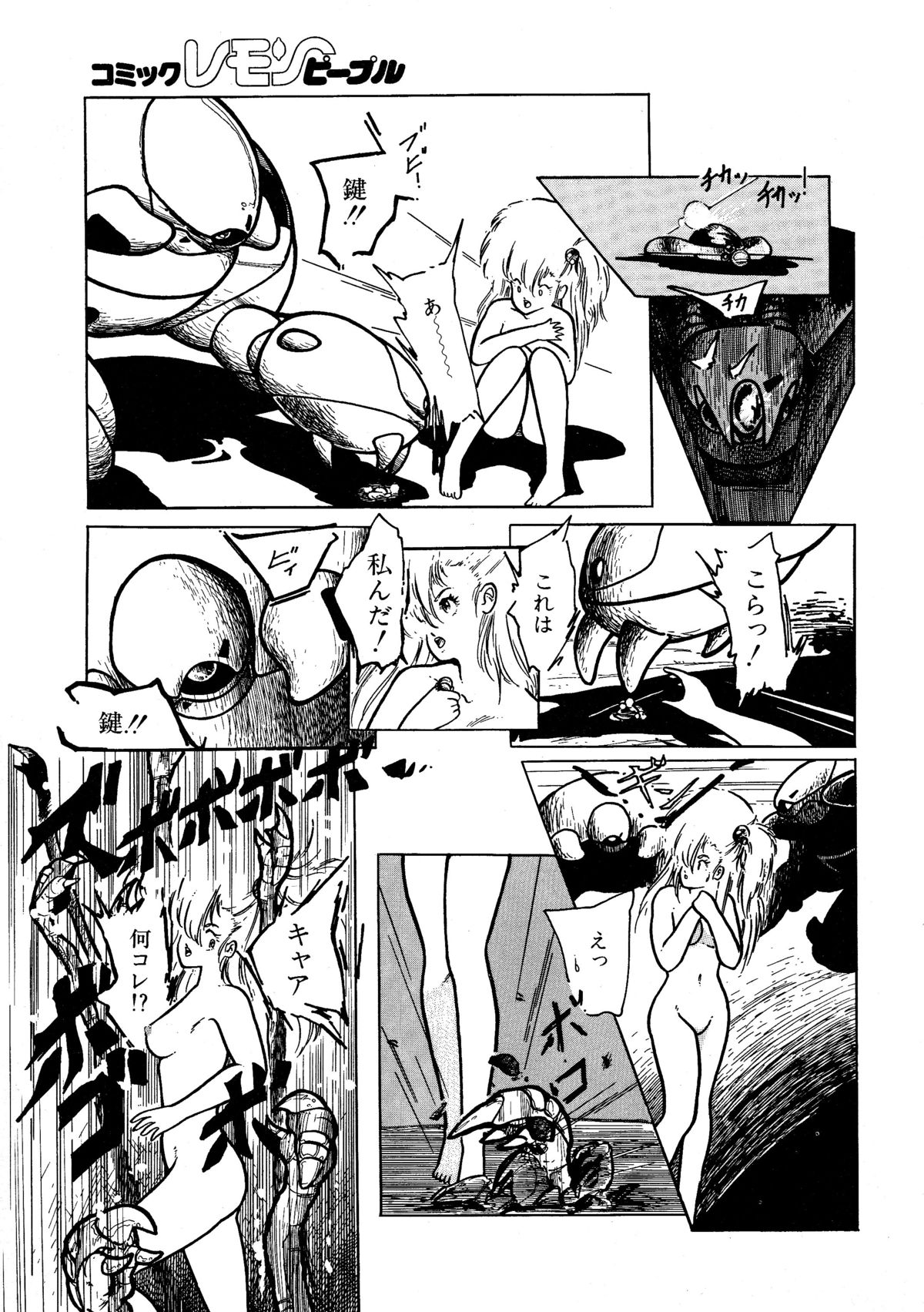 レモンピープル 1987年3月号 Vol.69