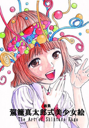 駕籠真太郎式美少女絵 カゴシンと48人の少女たち