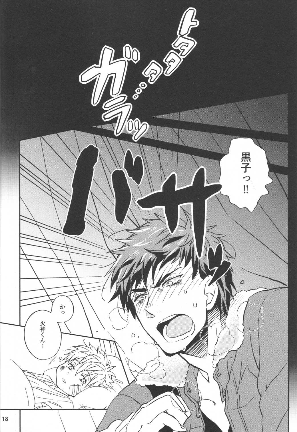 (Shadow Trickster 3) [はなしがい (鶴沢)] いつかを想像した今日の君へ。 (黒子のバスケ)