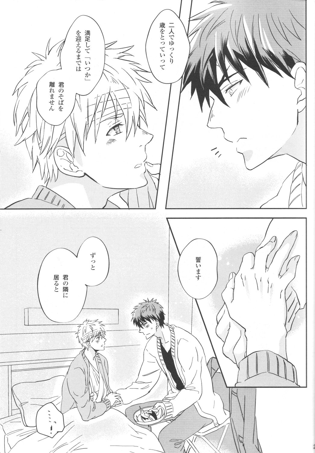 (Shadow Trickster 3) [はなしがい (鶴沢)] いつかを想像した今日の君へ。 (黒子のバスケ)