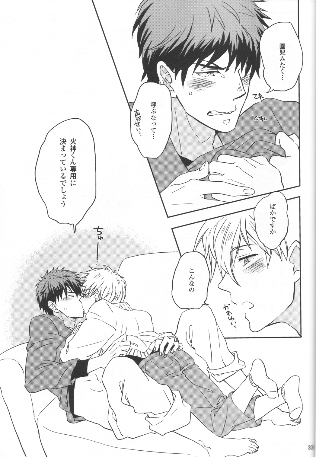 (Shadow Trickster 3) [はなしがい (鶴沢)] いつかを想像した今日の君へ。 (黒子のバスケ)