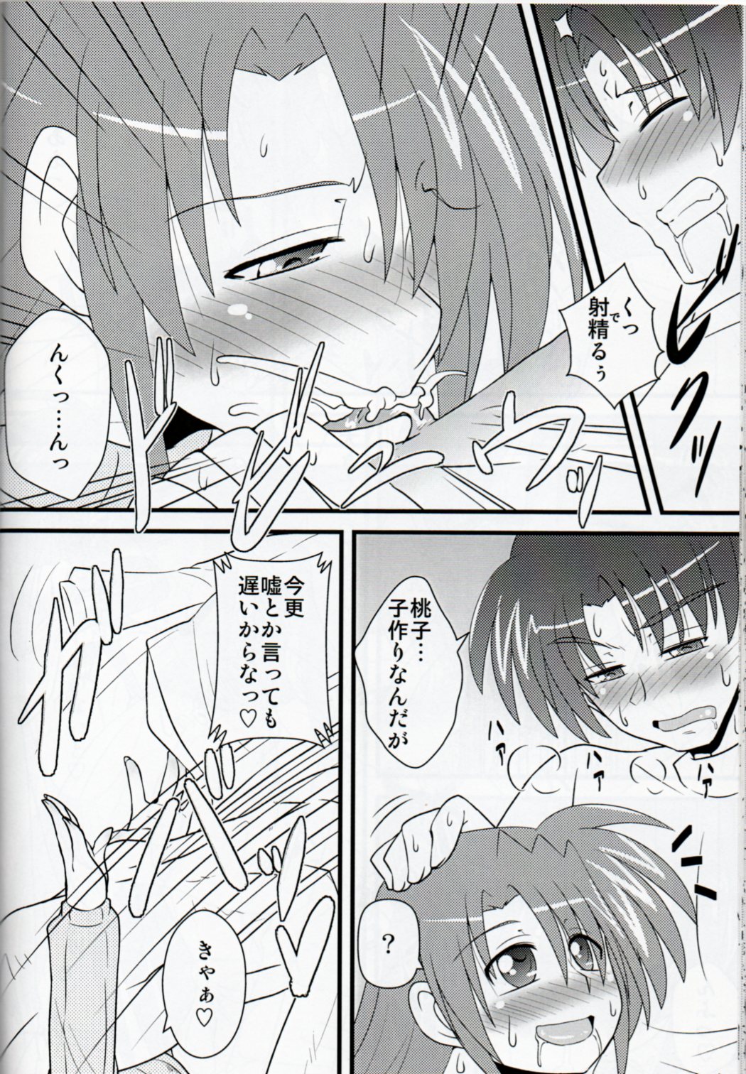 (C83) [しょんなか堂 (御剱剣)] リリカルままんず2 (魔法少女リリカルなのは)