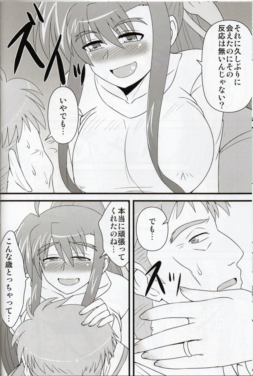 (C83) [しょんなか堂 (御剱剣)] リリカルままんず2 (魔法少女リリカルなのは)