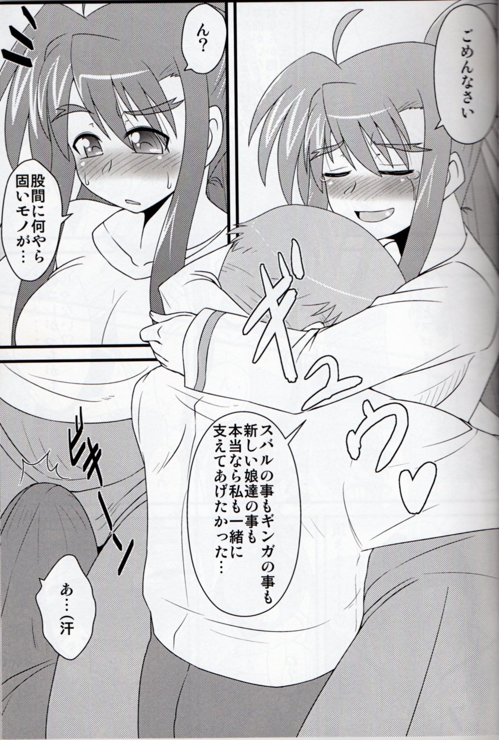 (C83) [しょんなか堂 (御剱剣)] リリカルままんず2 (魔法少女リリカルなのは)