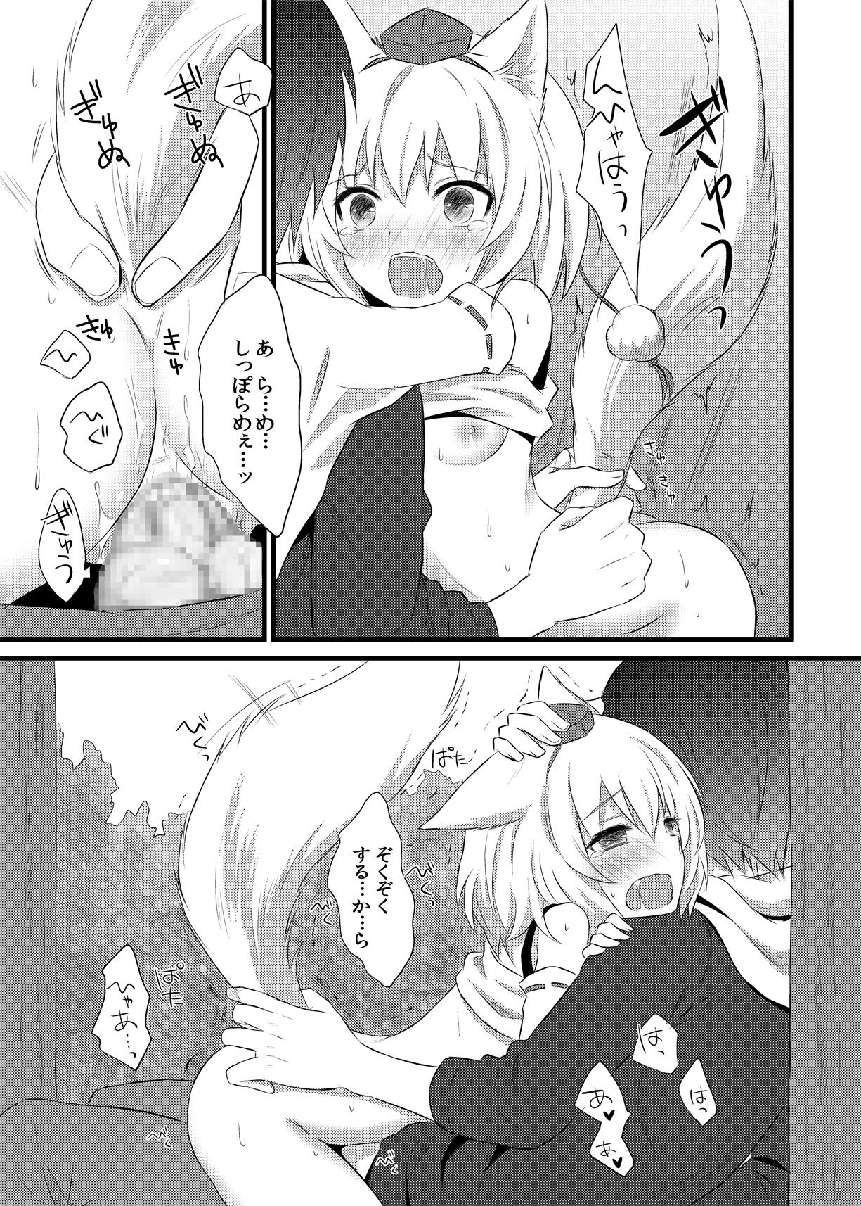 [人間モドキ (ランダム)] はつじょうもみじ (東方Project) [DL版]