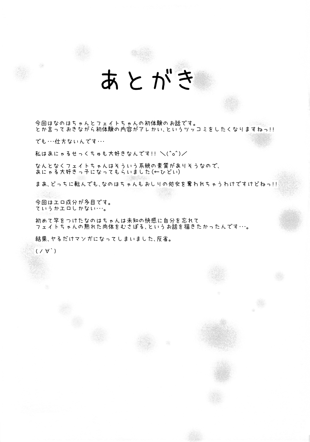 [ふらぽわ] ふたりで初体験 (魔法少女リリカルなのは) [英訳]