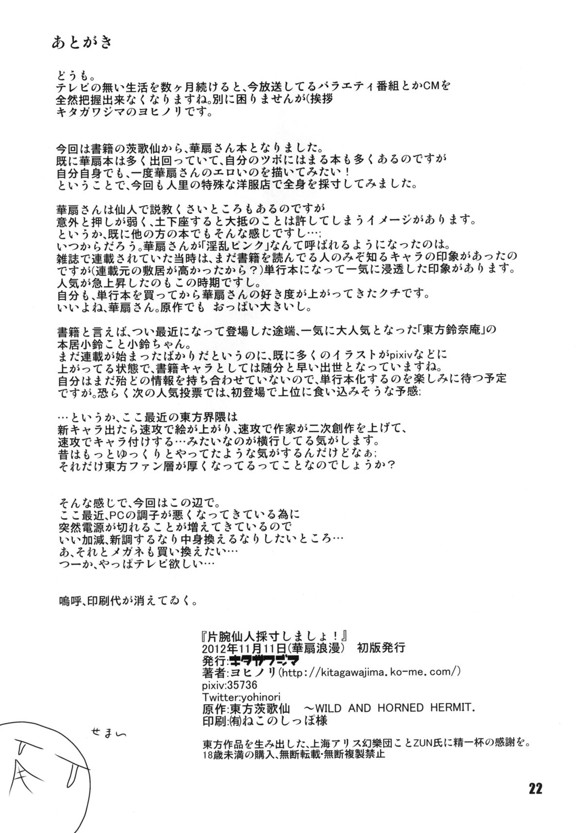 [キタガワジマ (ヨヒノリ)] 片腕仙人採寸しましょ! (東方Project) [DL版]