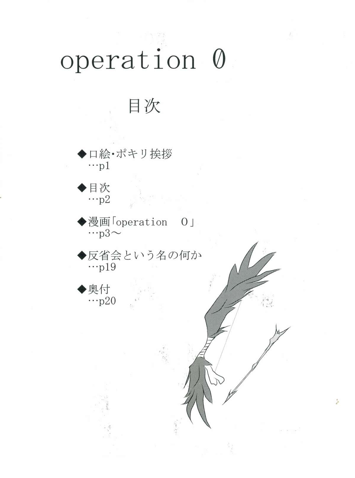 (COMIC1☆7) [二飜縛り (上塚詠, ポキリ)] operation 0 (ビビッドレッド・オペレーション)