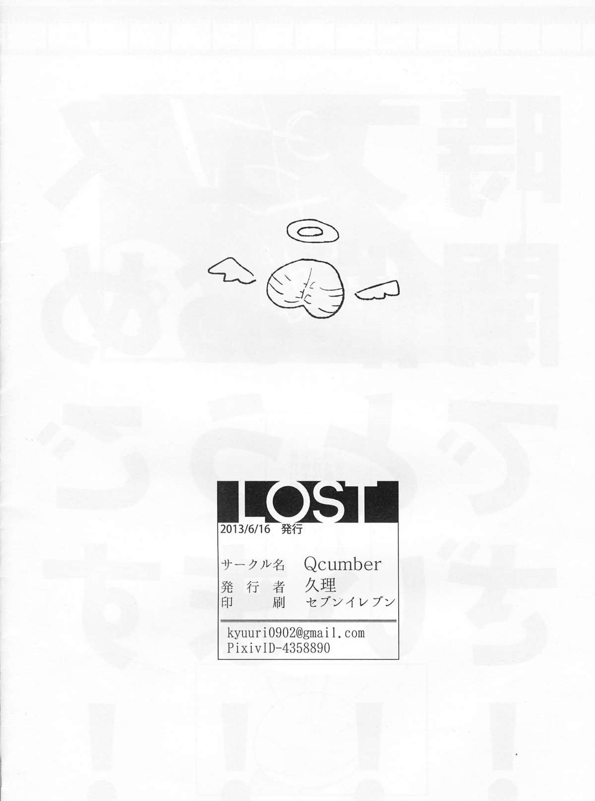 [Qcumber (久理)] Lost (Fate Zero)