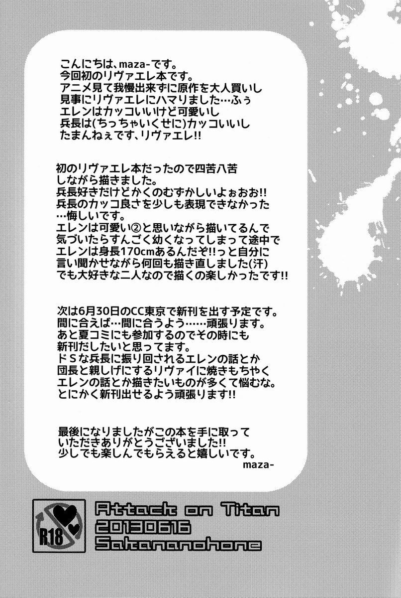 [さかなのほね (maza-)] バカ言え。俺は元々結構エレンに優しい…。 (進撃の巨人) [英訳]