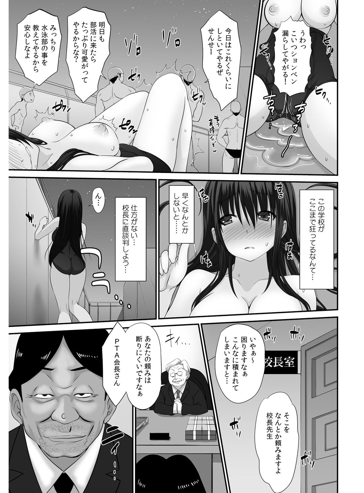 [高瀬むぅ] 転乳せんせい～男子校の嫌われ教師が女体化したら～ Chapter 2