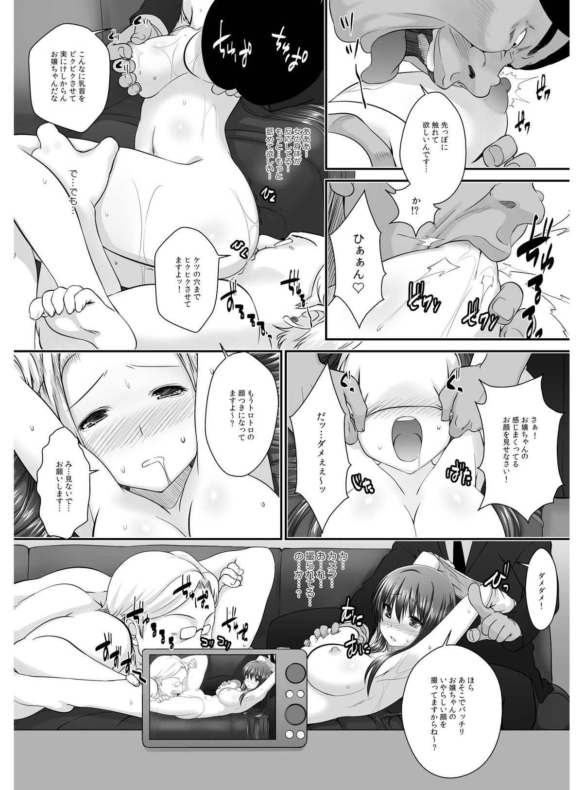 [高瀬むぅ] 転乳せんせい～男子校の嫌われ教師が女体化したら～ Chapter 2