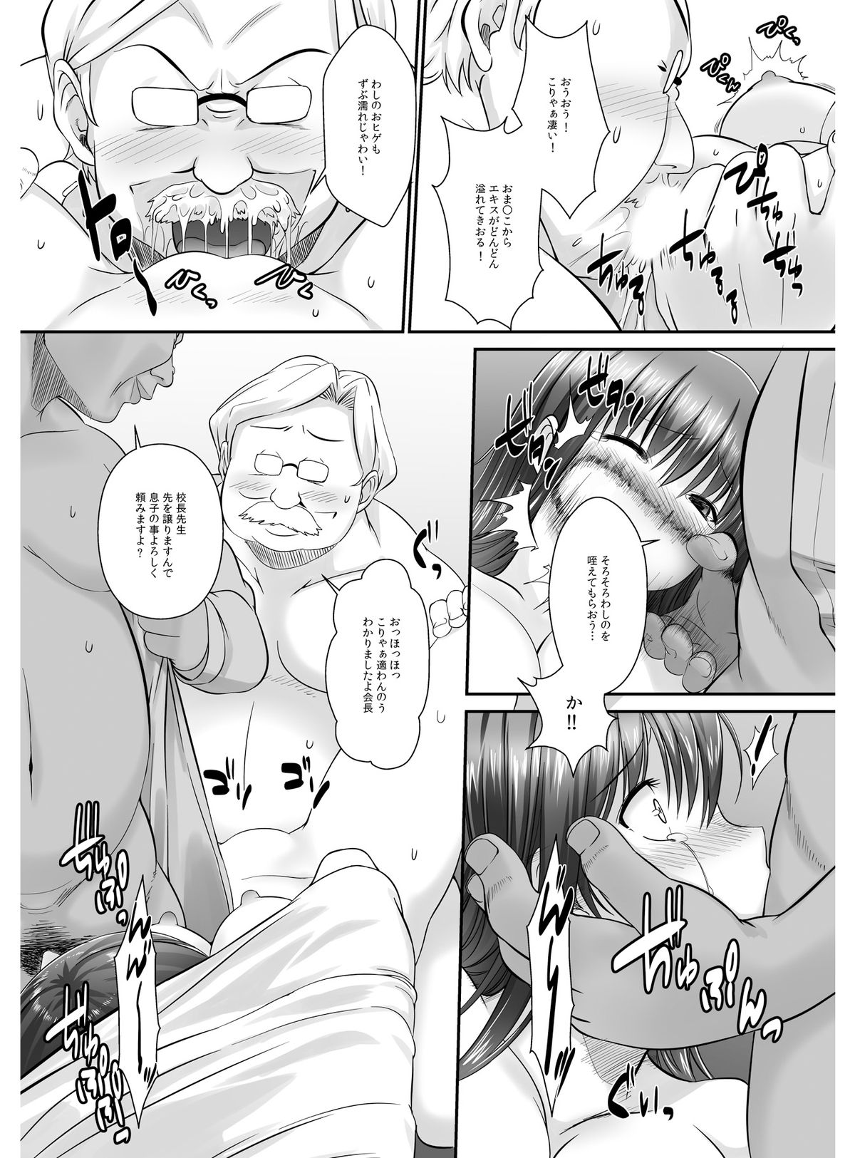 [高瀬むぅ] 転乳せんせい～男子校の嫌われ教師が女体化したら～ Chapter 2