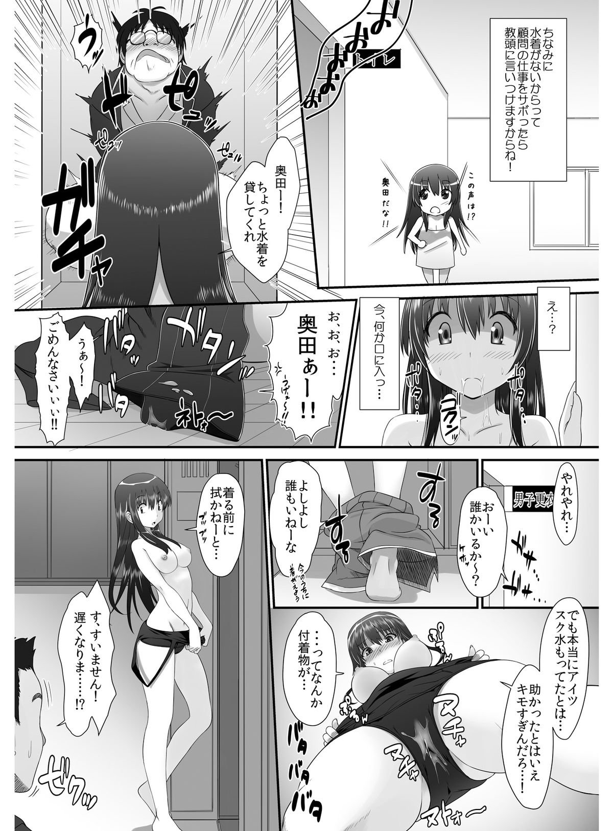 [高瀬むぅ] 転乳せんせい～男子校の嫌われ教師が女体化したら～ Chapter 2