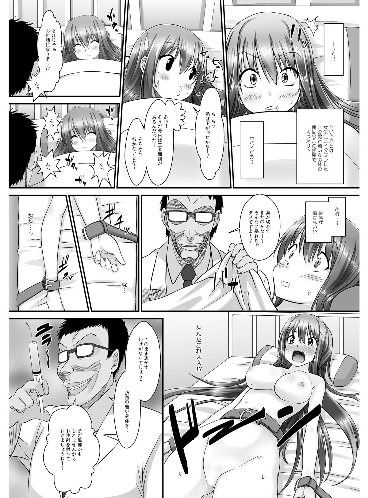 [高瀬むぅ] 転乳せんせい～男子校の嫌われ教師が女体化したら～ Chapter 2