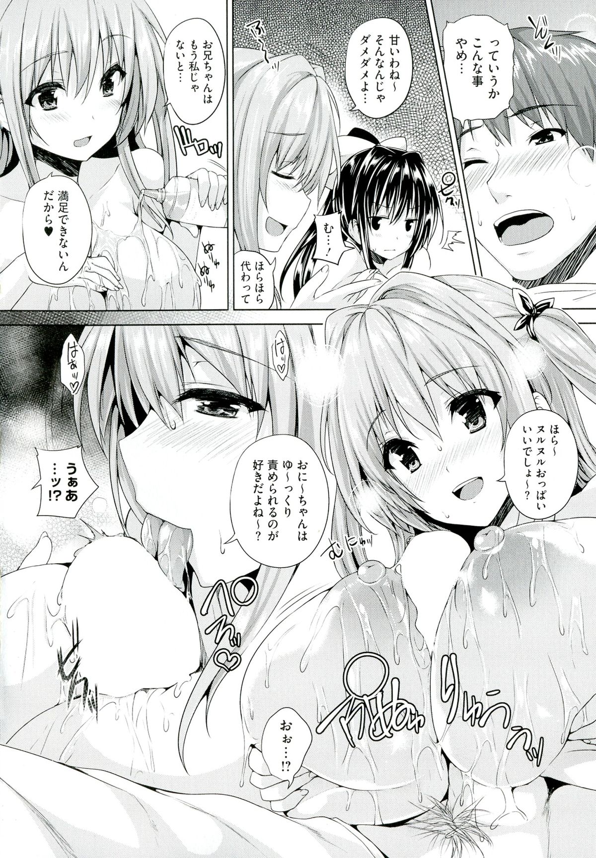 [ごばん] 乳色吐息