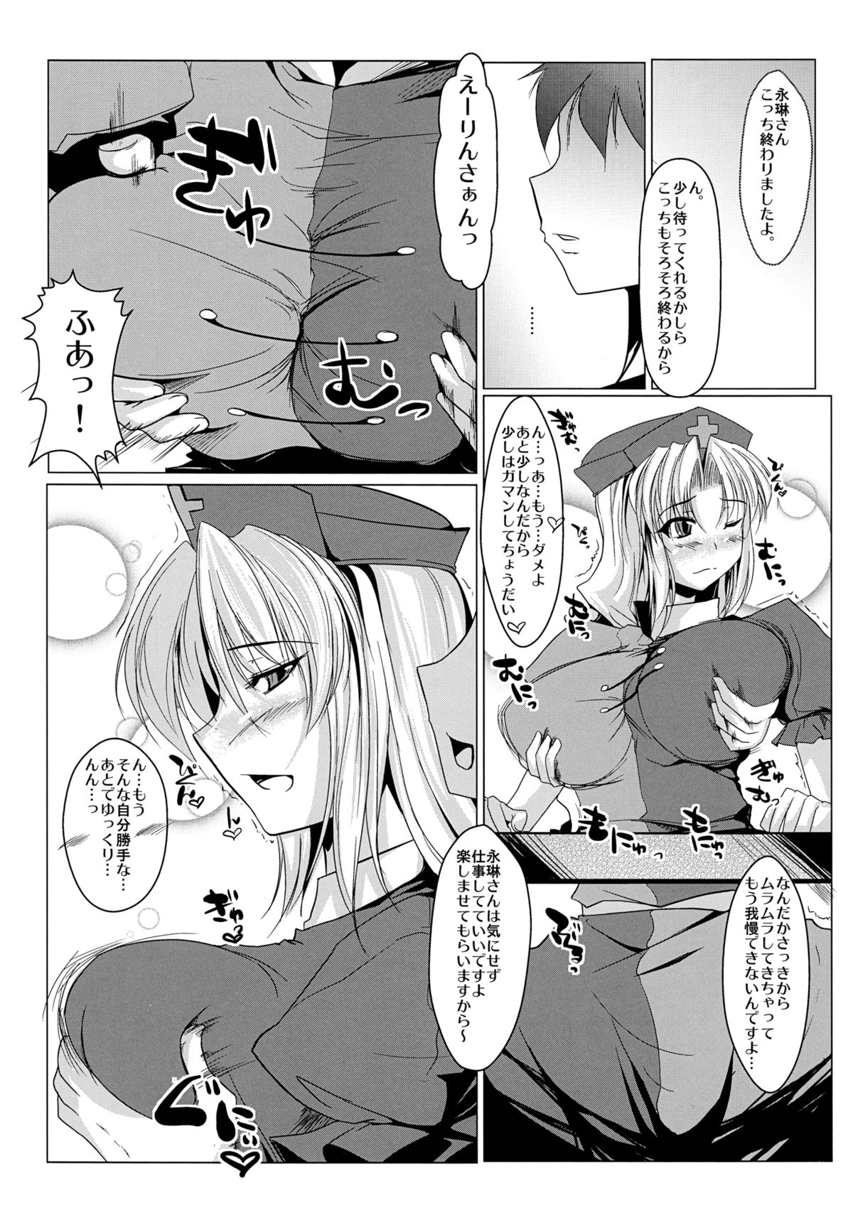 (例大祭8) [咲耶17歳 (よろず)] 永琳総受合同本 性命遊戯 ‐らいふげーむ- (東方Project)