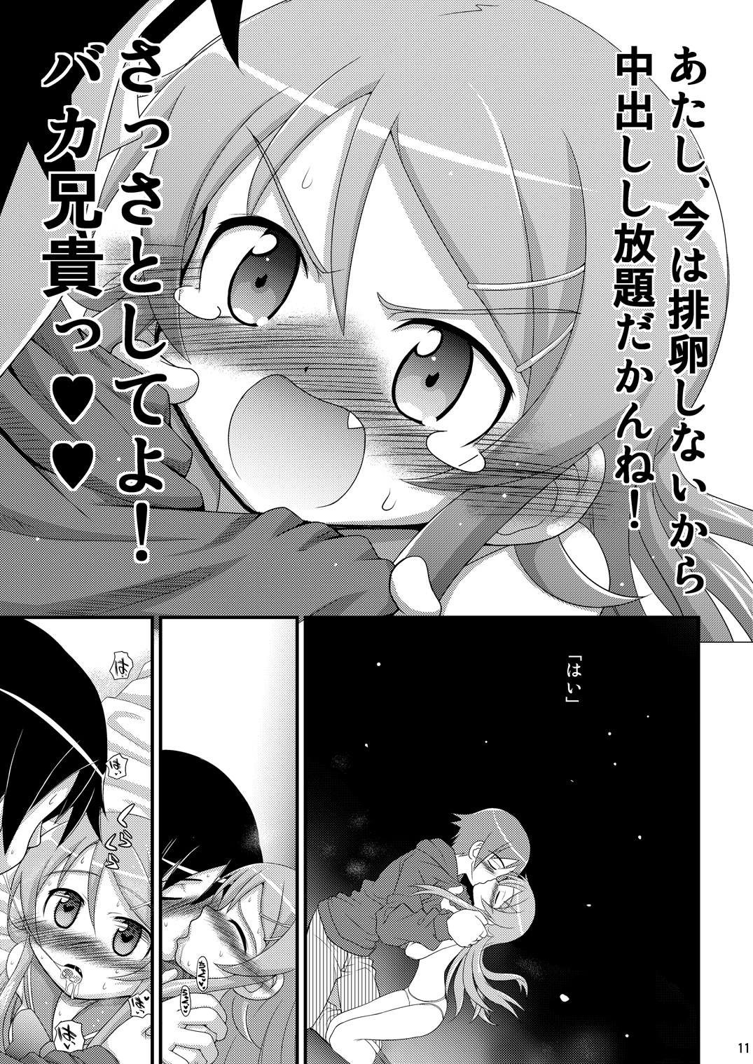 [千本ノック座談会 (稲場冬樹)] 俺の妹が想像妊娠したのはどう考えても俺が悪い! (俺の妹がこんなに可愛いわけがない) [DL版]