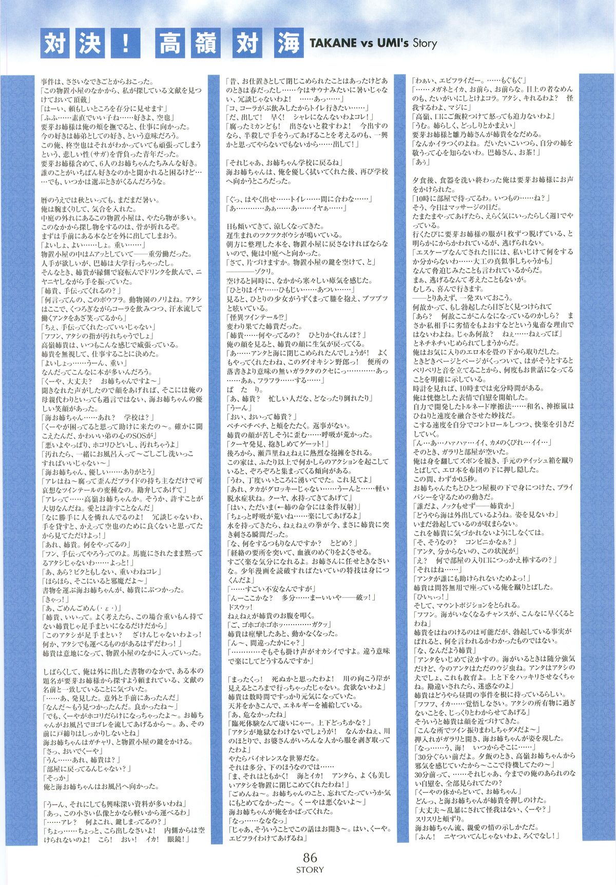 [きゃんでぃそふと] 姉、ちゃんとしようよっ！ 公式ファンブック 愛と罵倒の日々