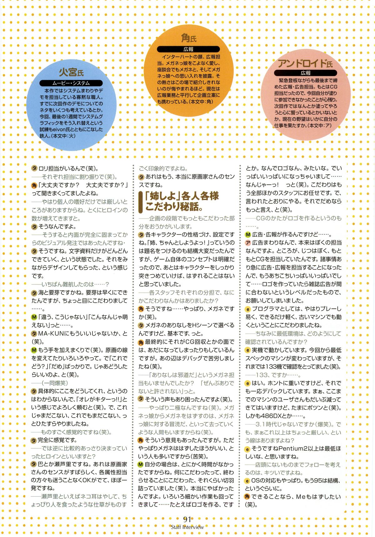 [きゃんでぃそふと] 姉、ちゃんとしようよっ！ 公式ファンブック 愛と罵倒の日々