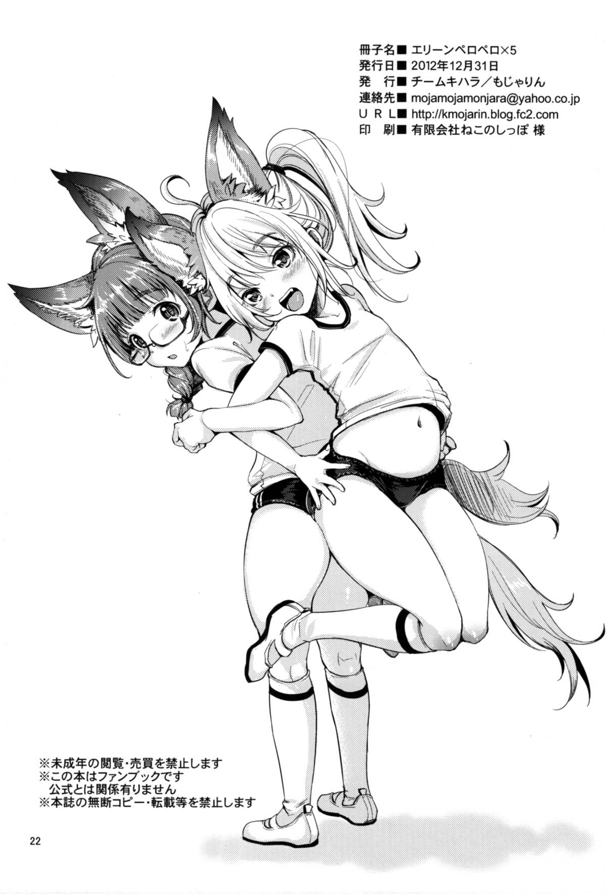 (C83) [チームキハラ (もじゃりん)] エリーンペロペロ×5 (TERA The Exiled Realm of Arborea) [英訳]