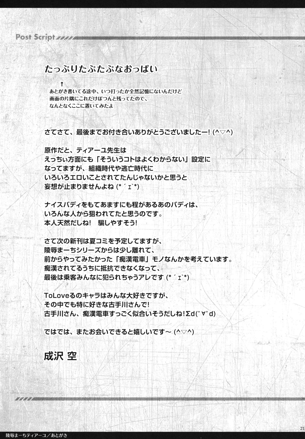 (サンクリ60) [空色まーち (成沢空)] 陵辱まーちティアーユ (ToLOVEるダークネス)