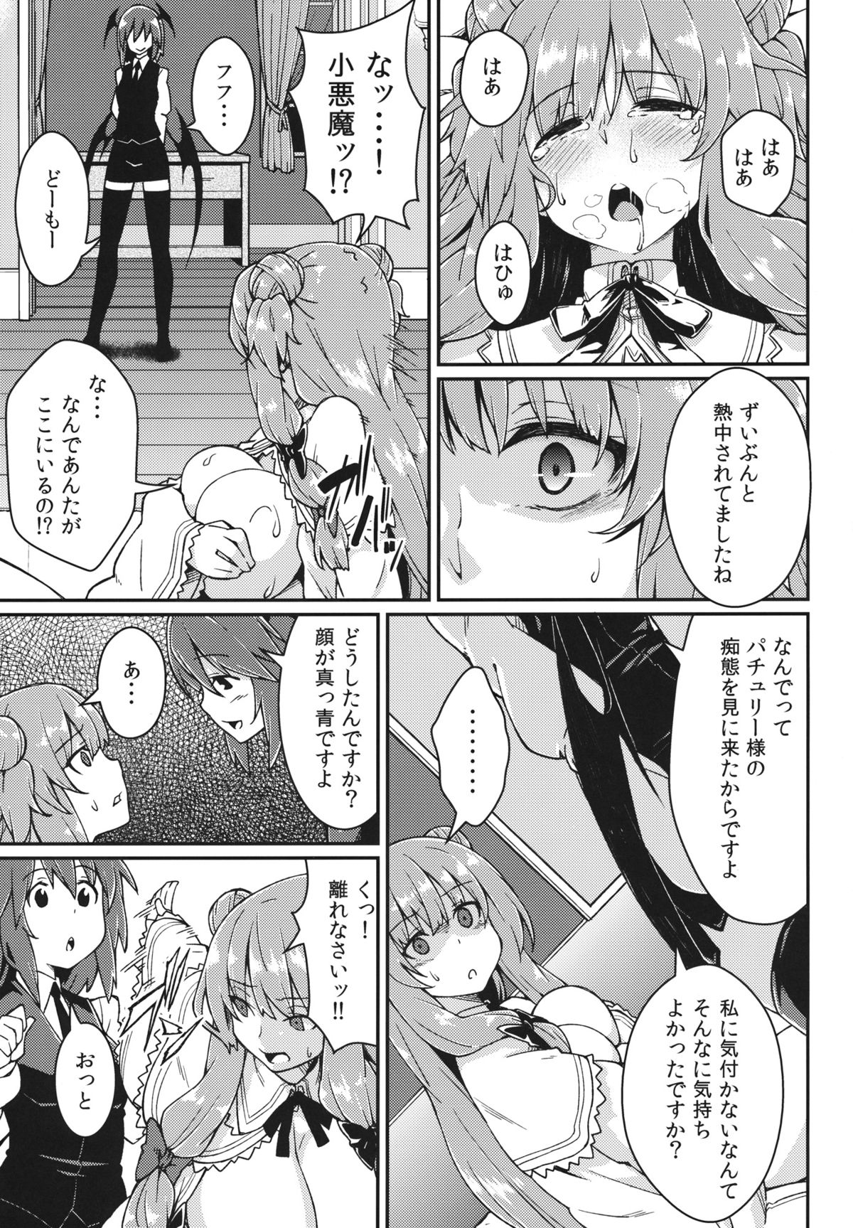 (例大祭10) [広十練習帖 (広弥)] パチェ堕とし (東方Project)