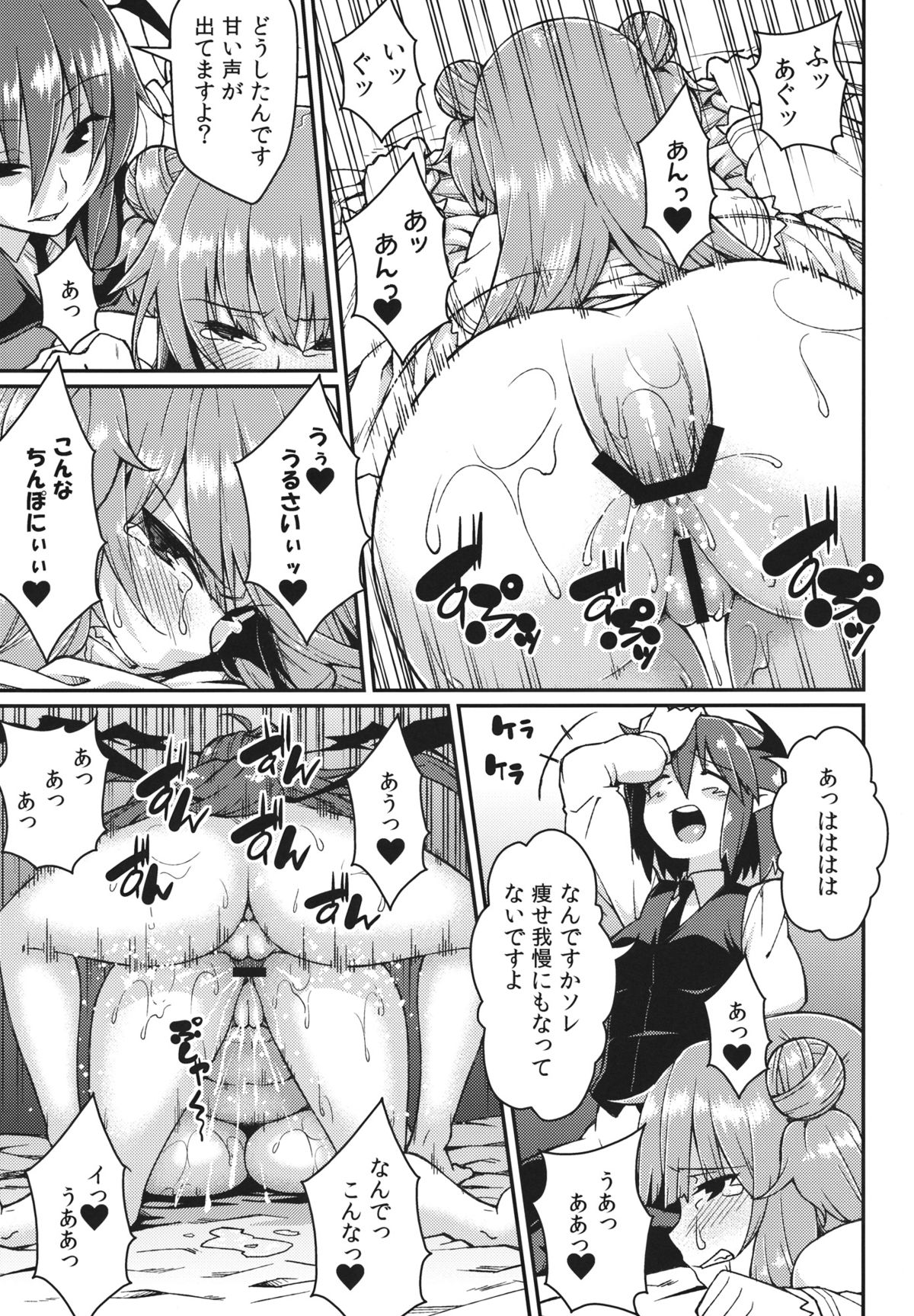 (例大祭10) [広十練習帖 (広弥)] パチェ堕とし (東方Project)