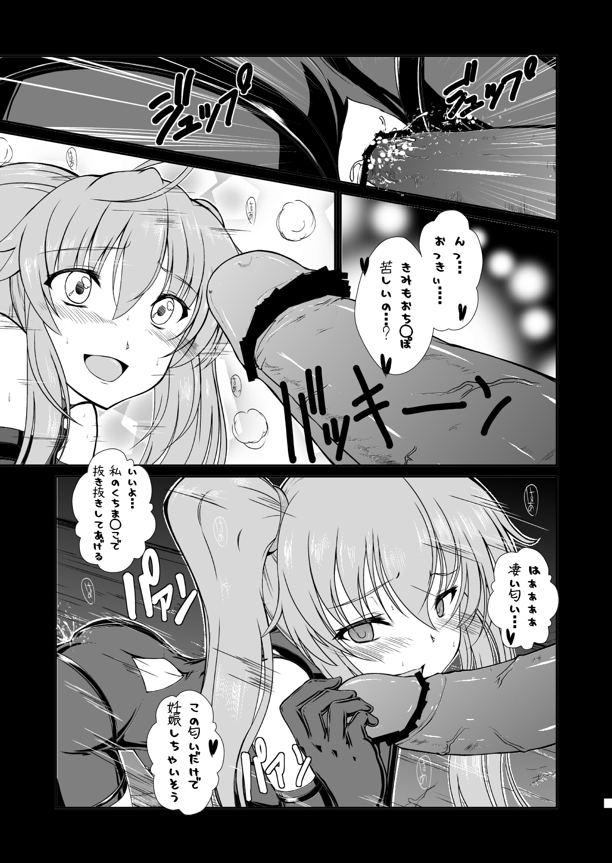 [8cm (8000)] 淫祠のツカイ (ハイスクールD×D) [DL版]