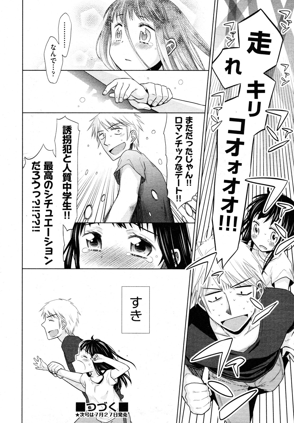 COMIC 阿吽 2013年8月号